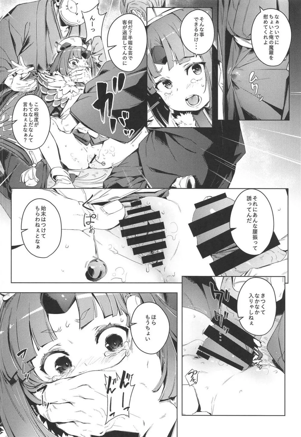 雀の涙 - page11