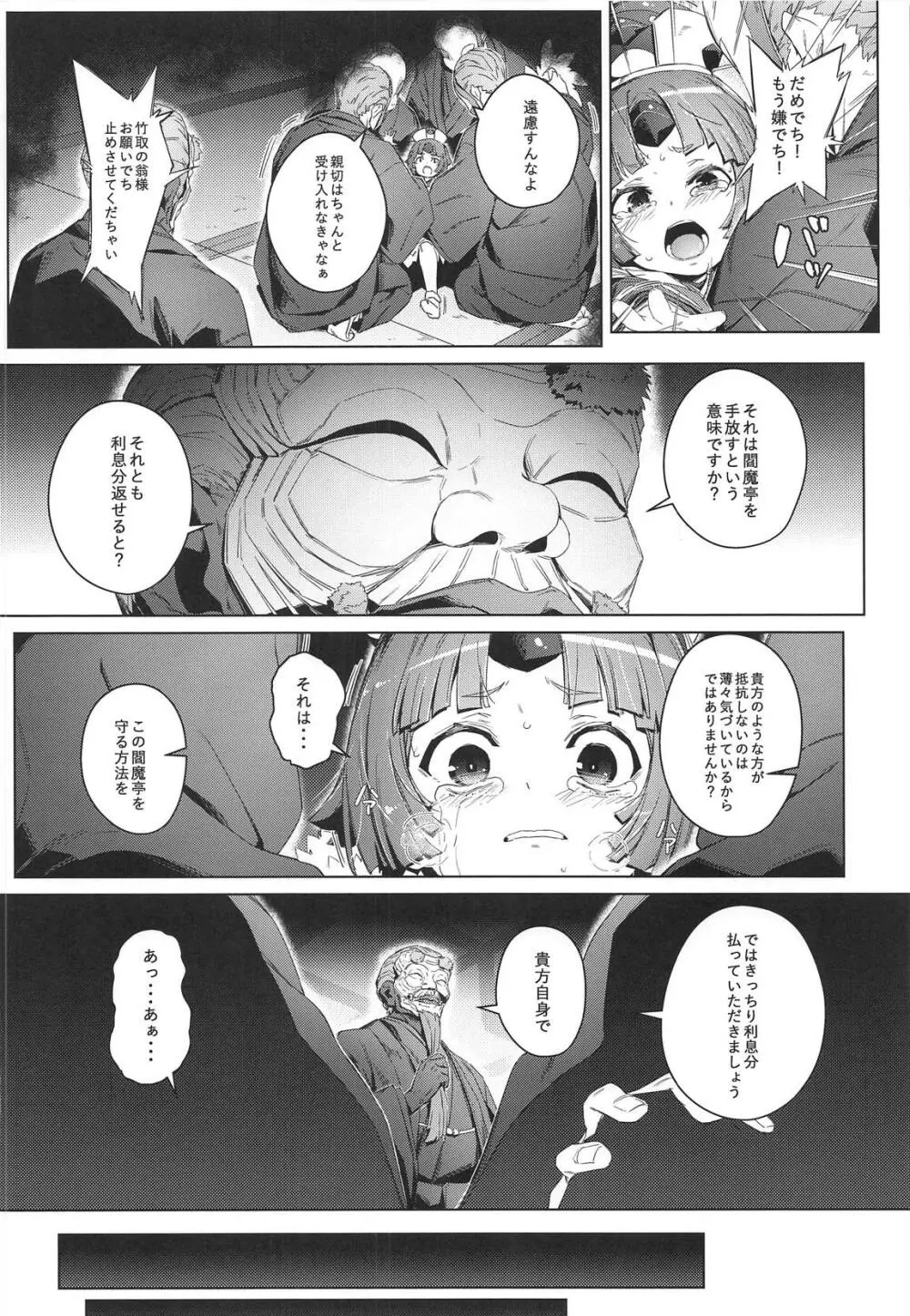 雀の涙 - page15