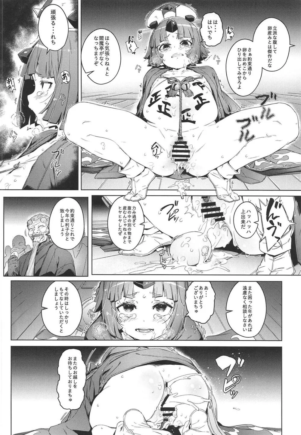 雀の涙 - page21