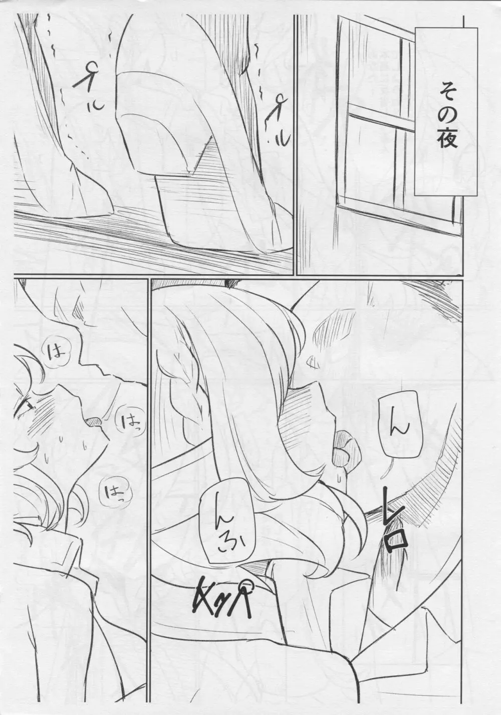 ころらどぼん - page4