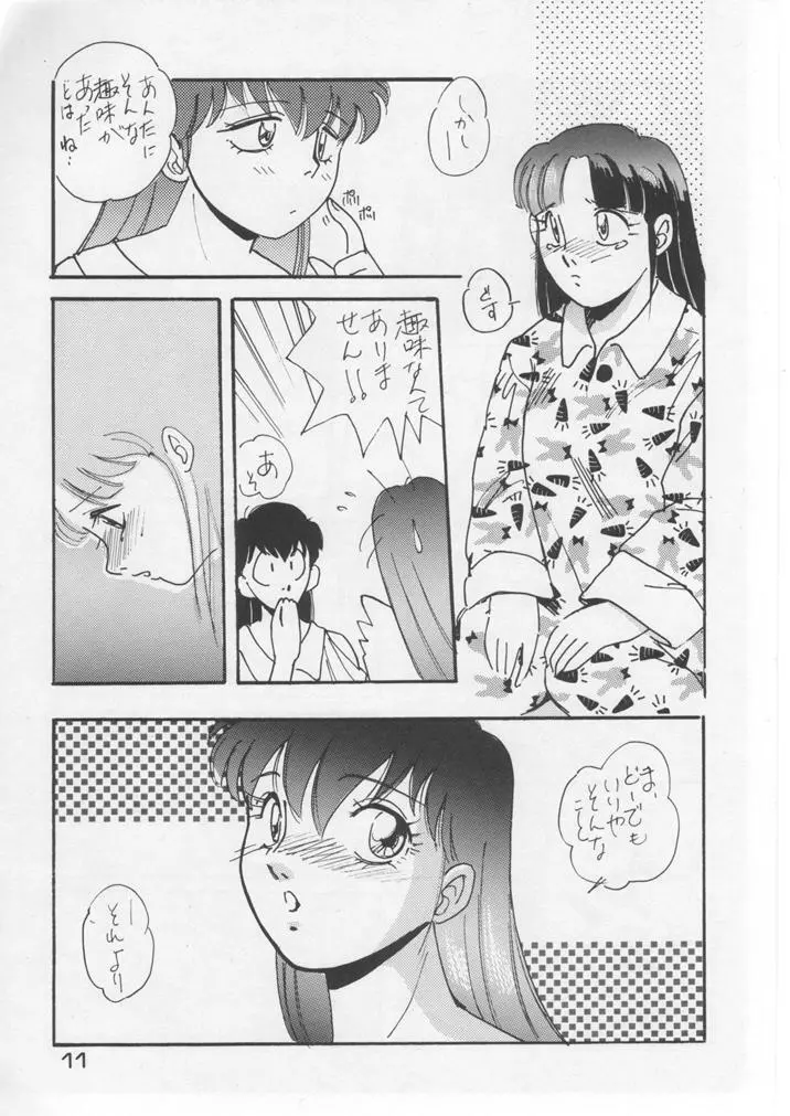 キャプチュウド - page10