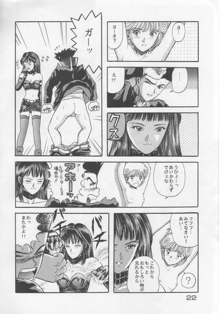 キャプチュウド - page21