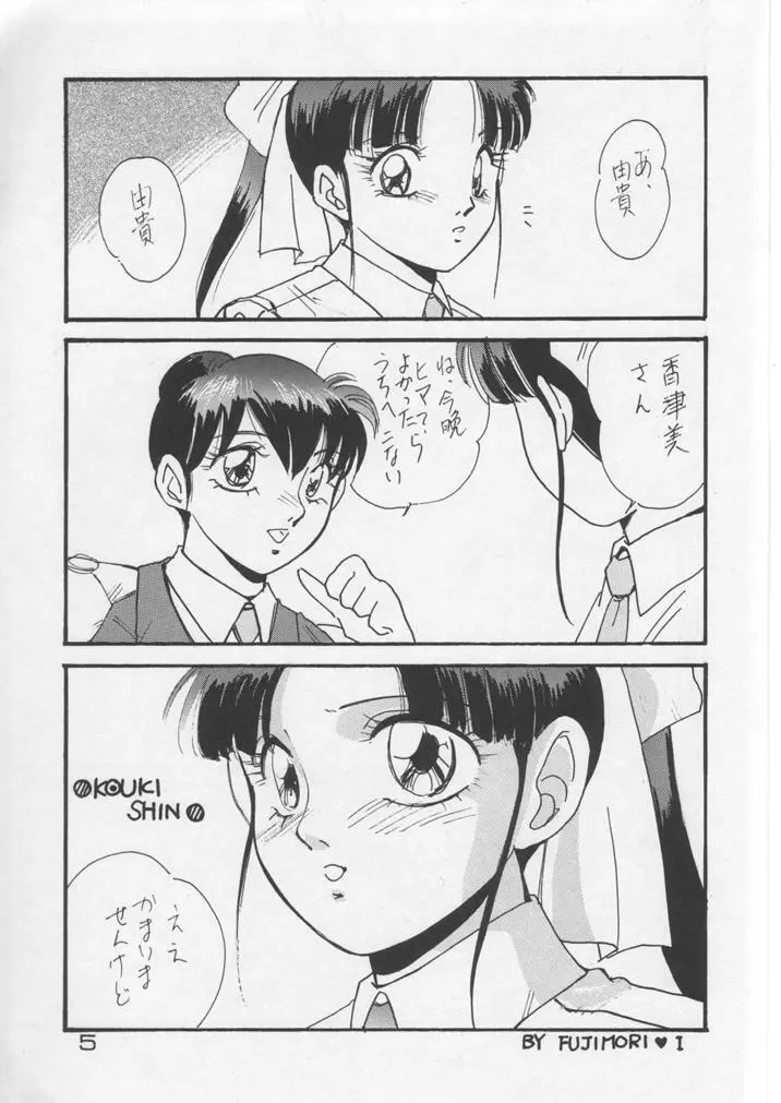 キャプチュウド - page4