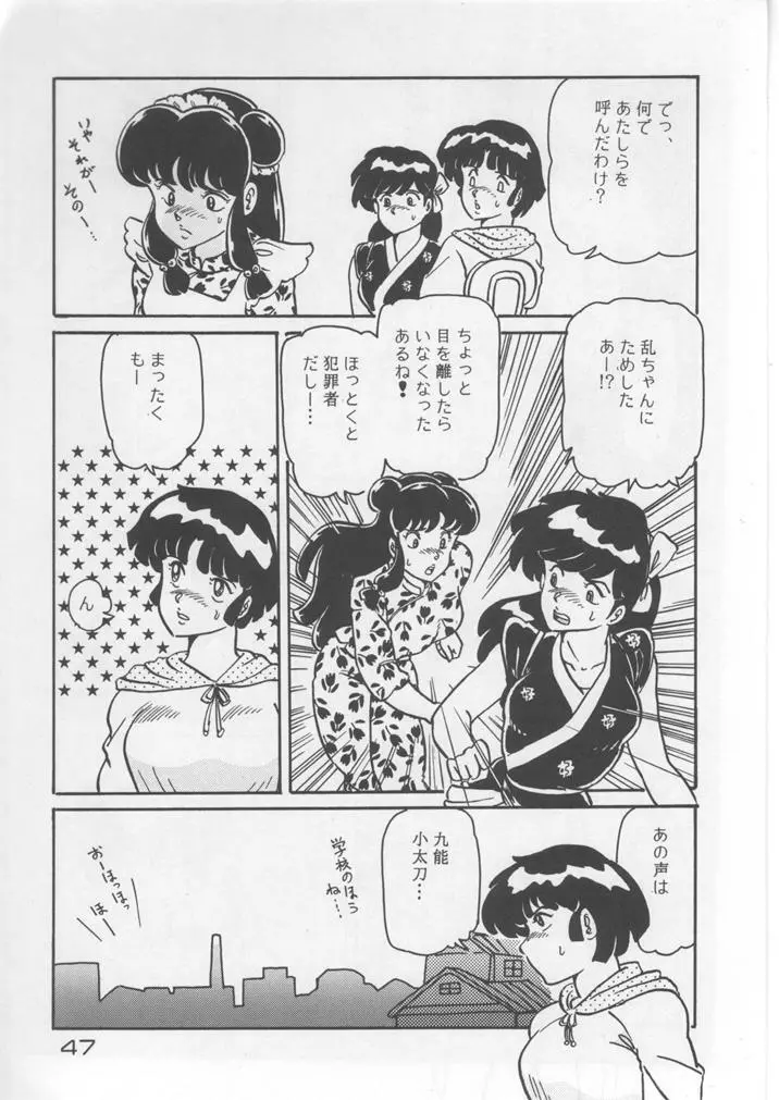 キャプチュウド - page46