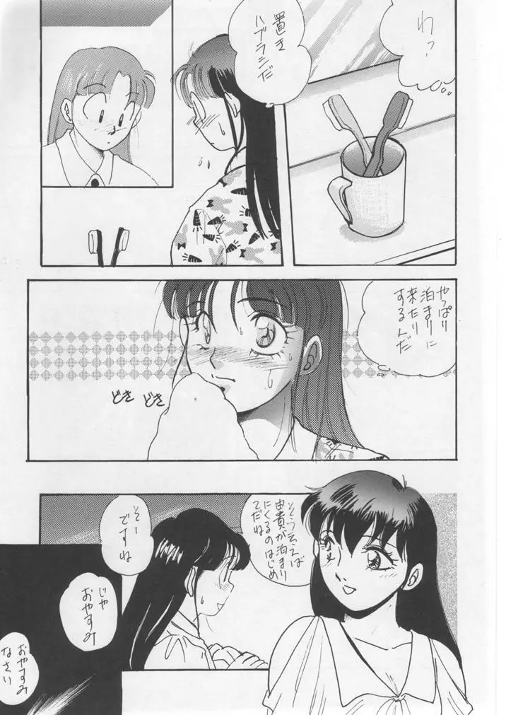 キャプチュウド - page6