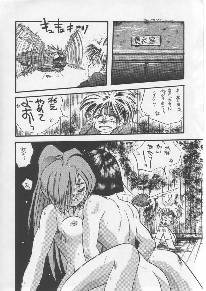 キャプチュウド - page67