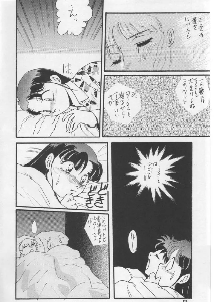 キャプチュウド - page7