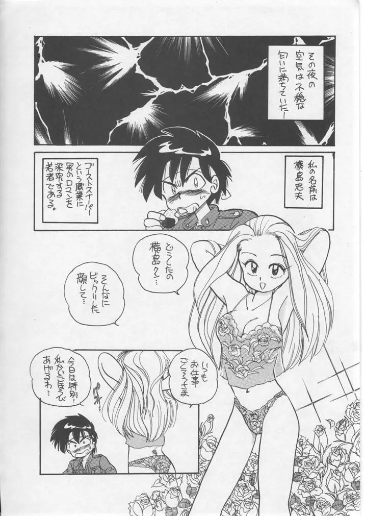 キャプチュウド - page75