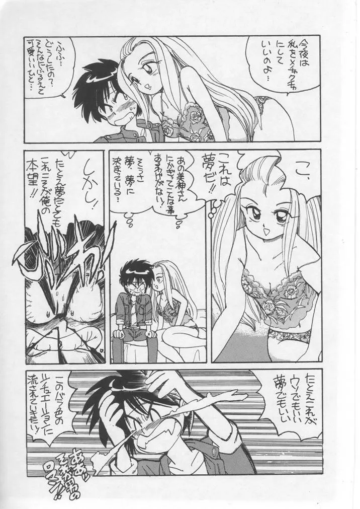 キャプチュウド - page76