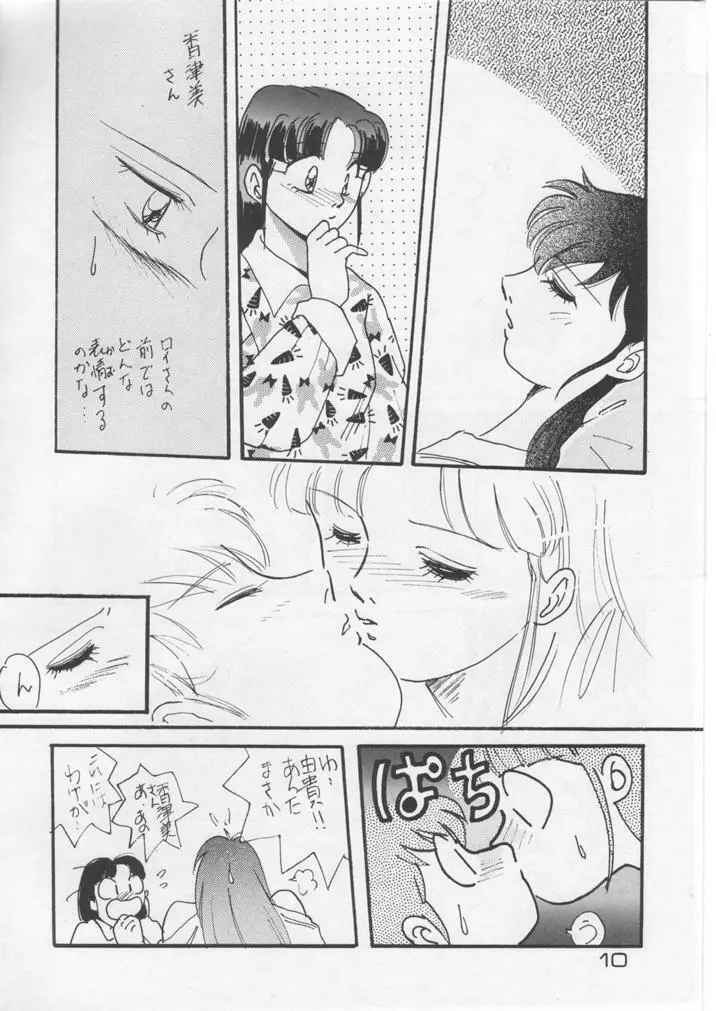 キャプチュウド - page9