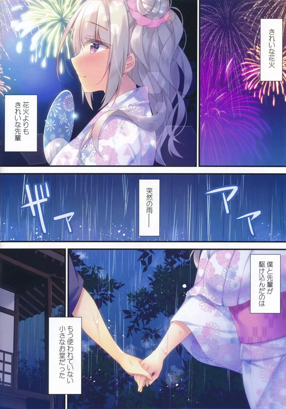 来海茉莉のHな夏祭り - page3