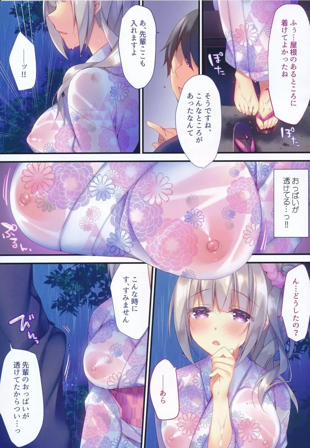 来海茉莉のHな夏祭り - page4