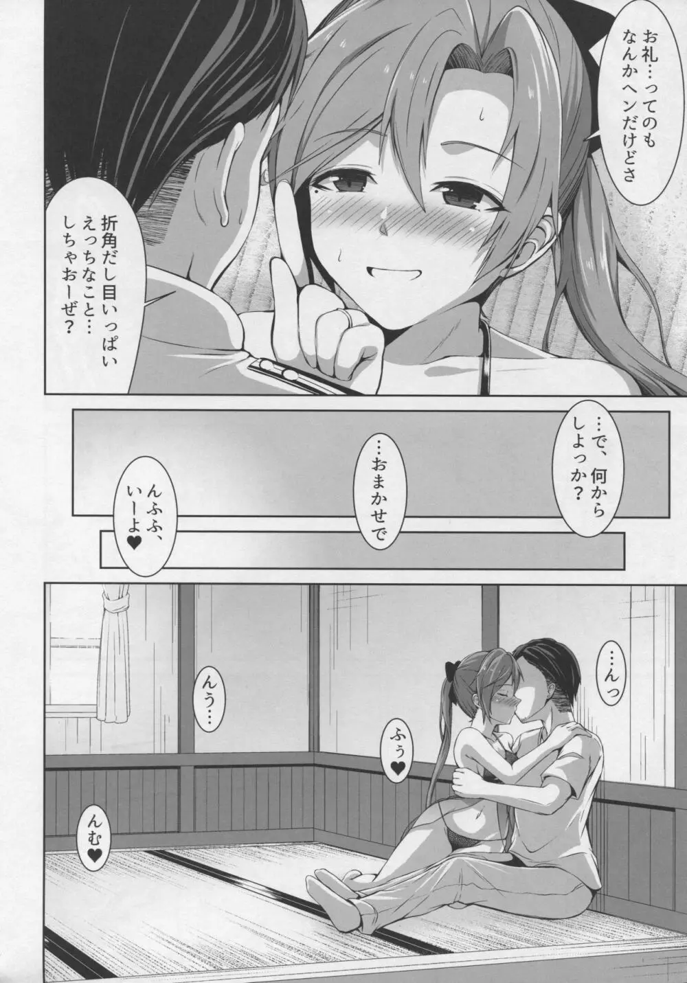 蜜月デストロイヤー5 - page13