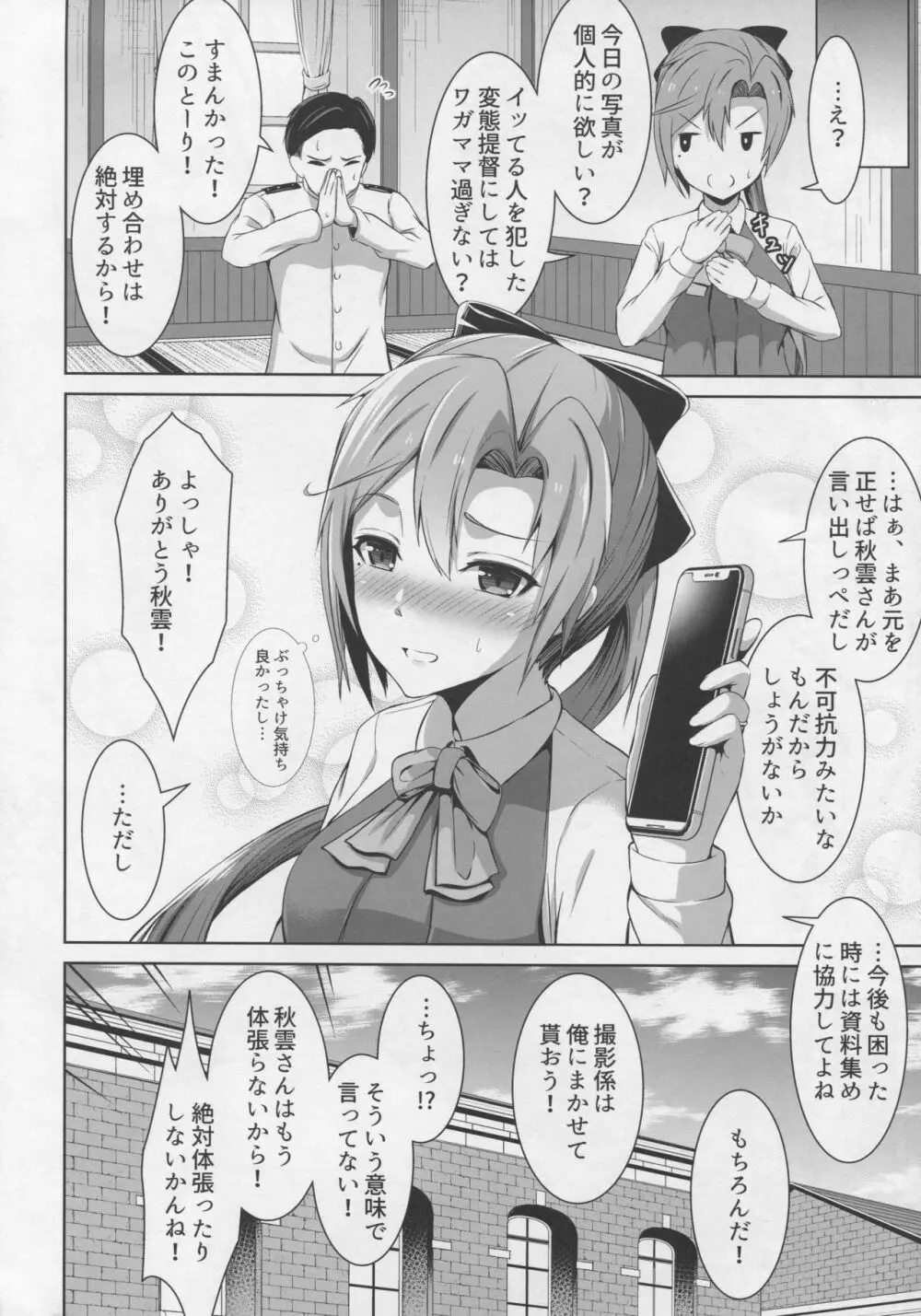 蜜月デストロイヤー5 - page23