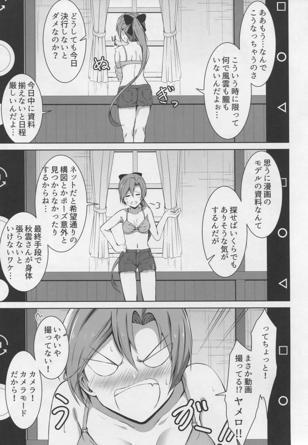 蜜月デストロイヤー5 - page4