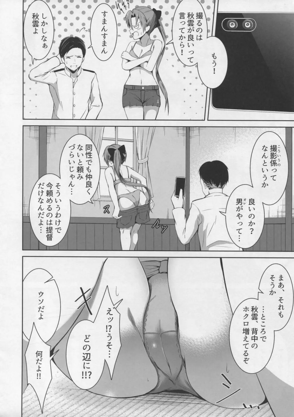 蜜月デストロイヤー5 - page5