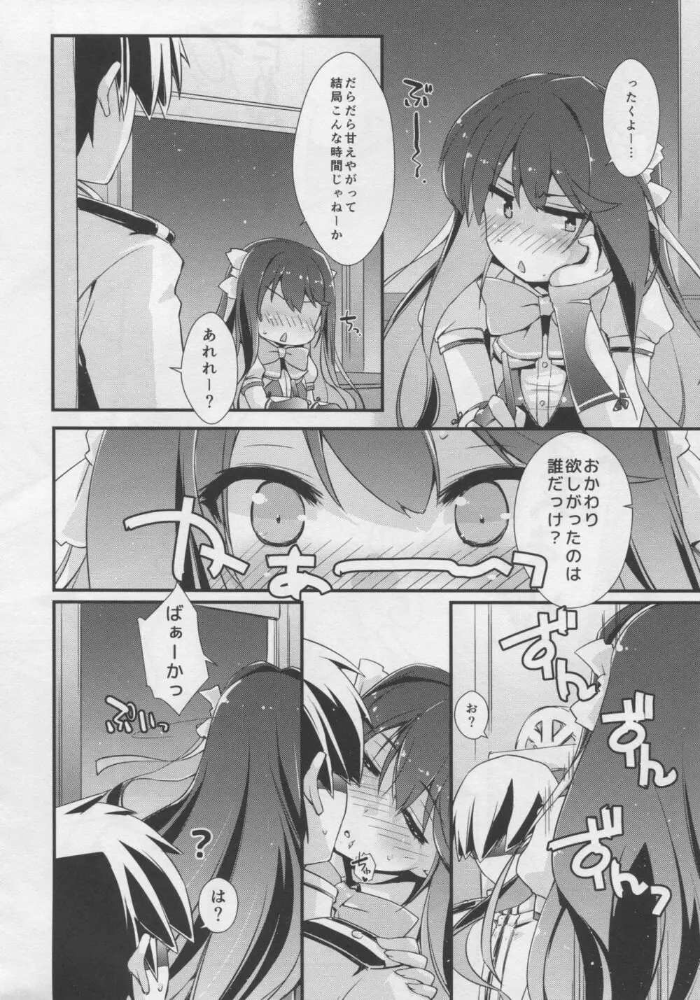 長波サマの弱いトコ。 - page21