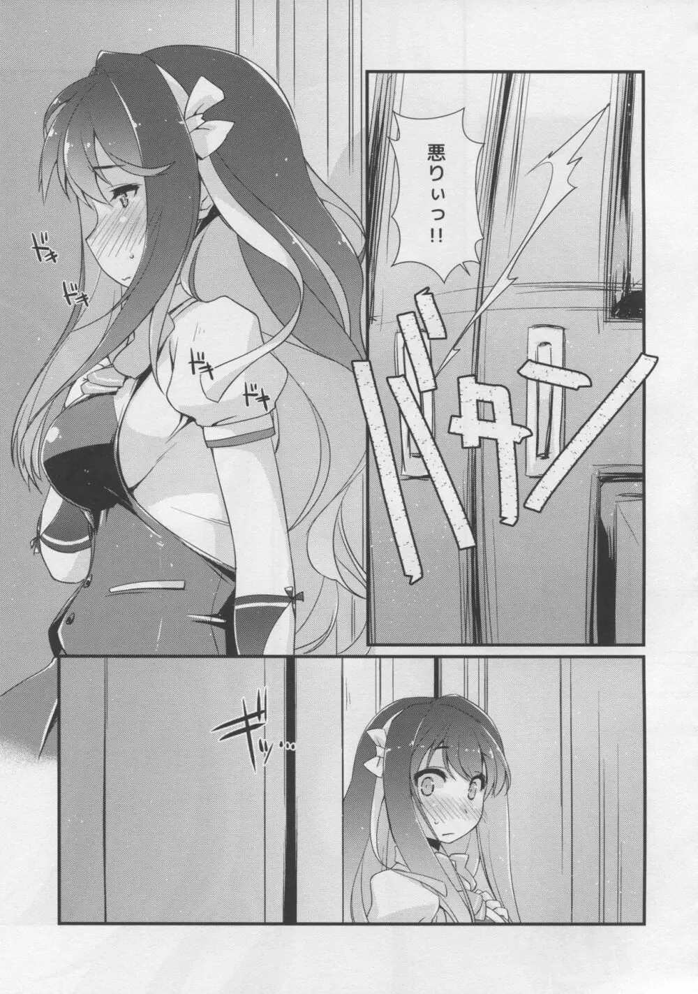 長波サマの弱いトコ。 - page6