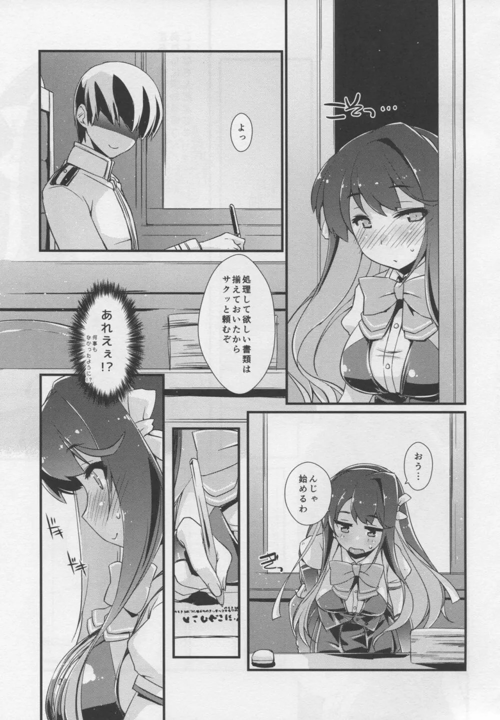 長波サマの弱いトコ。 - page8