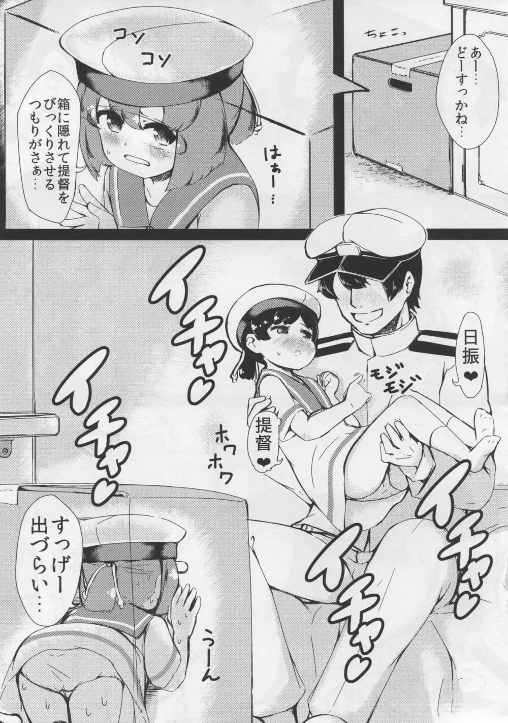 大東と日振と気持ちの良いこと - page2