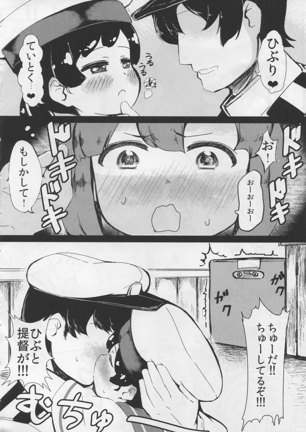 大東と日振と気持ちの良いこと - page3