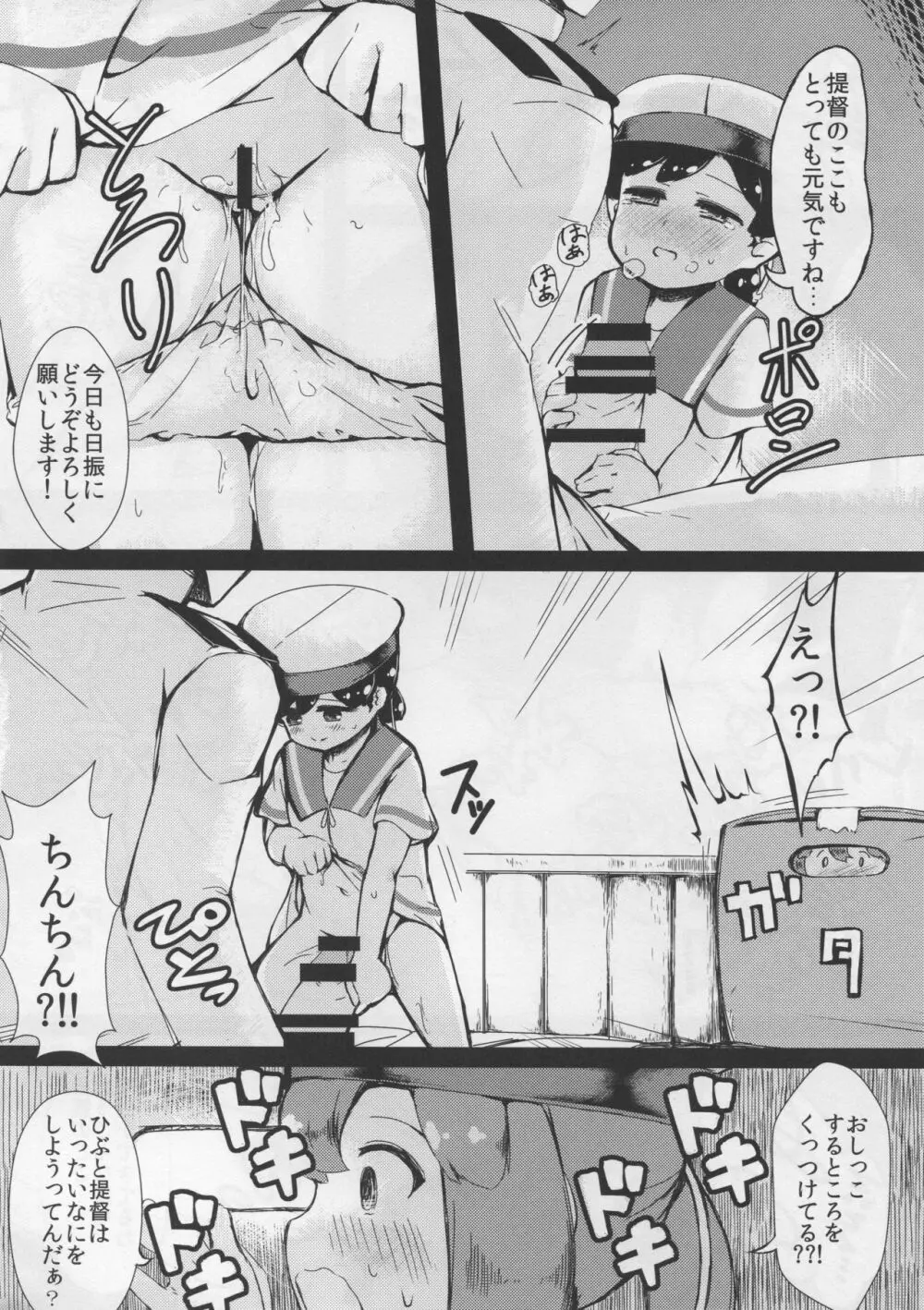 大東と日振と気持ちの良いこと - page5