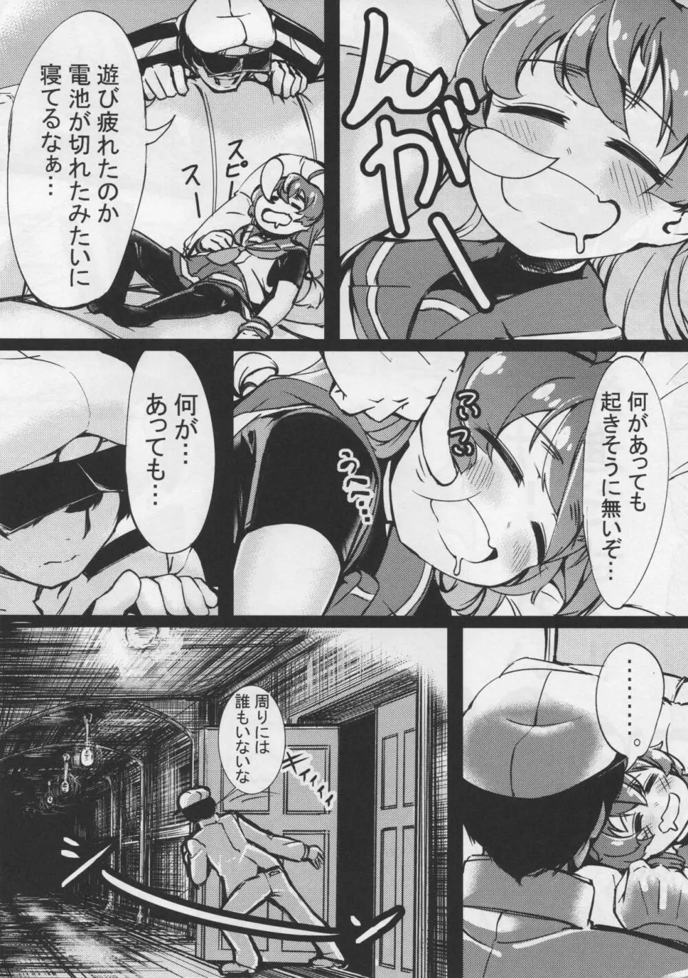 すやすや さどさま - page3