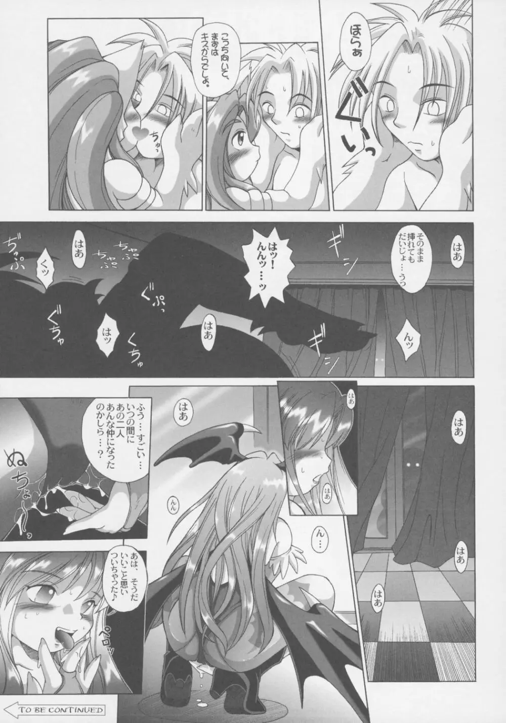 ミエナイチカラ - page22