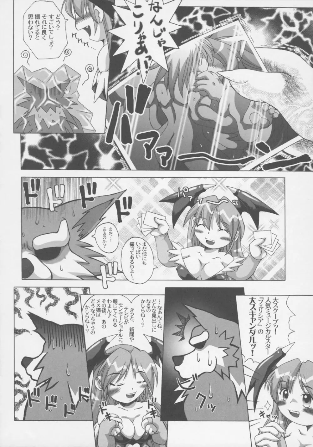 ミエナイチカラ - page27