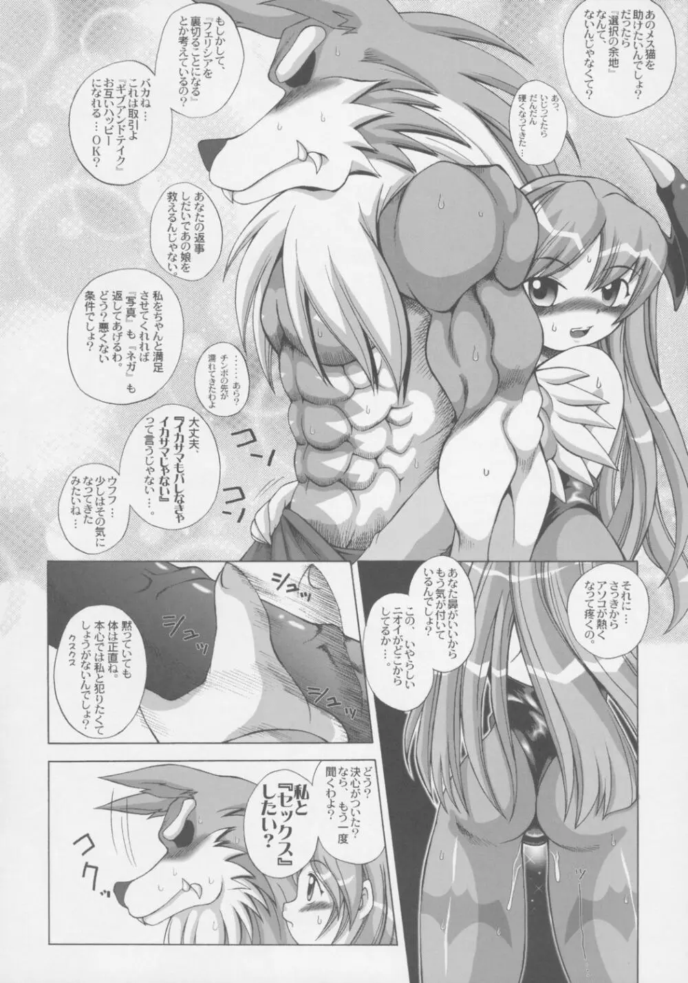 ミエナイチカラ - page29