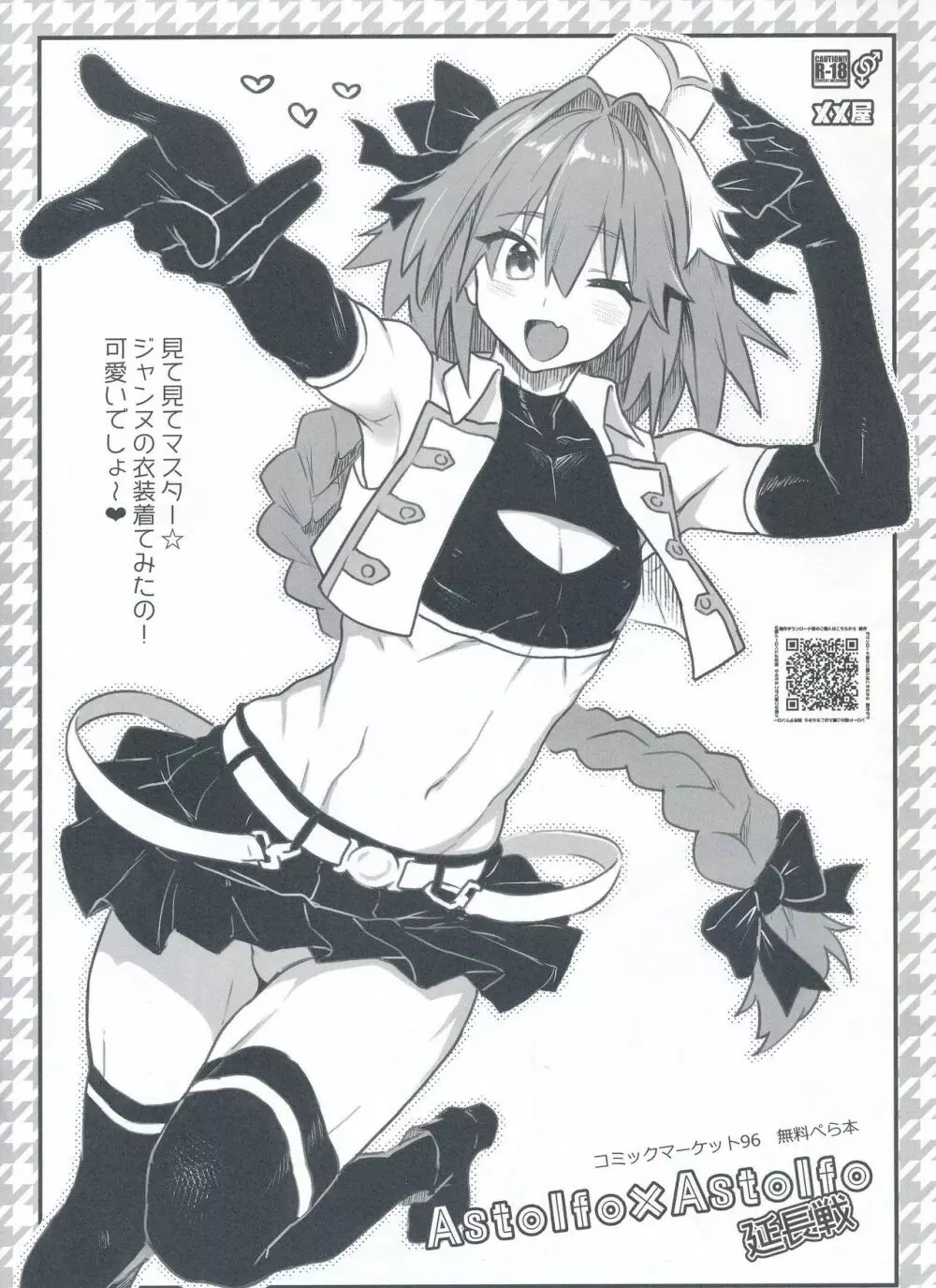 Astolfo×Astolfo 延長戦 - page1