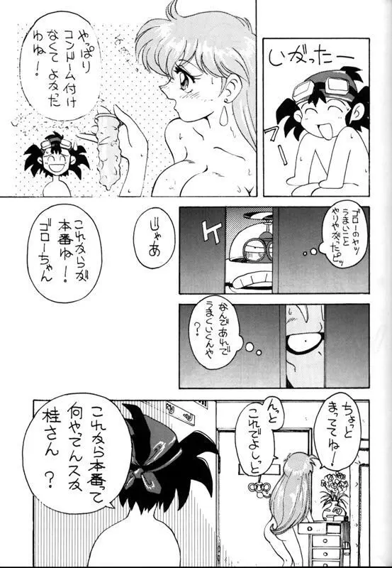 とーふ屋　拾参丁 - page16