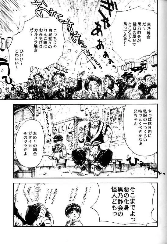 とーふ屋　拾参丁 - page20