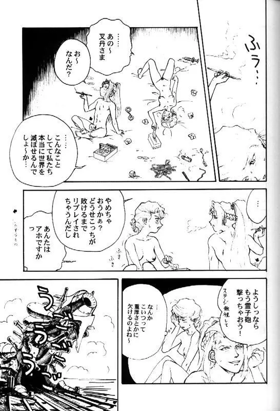 とーふ屋　拾参丁 - page28