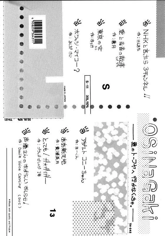 とーふ屋　拾参丁 - page3