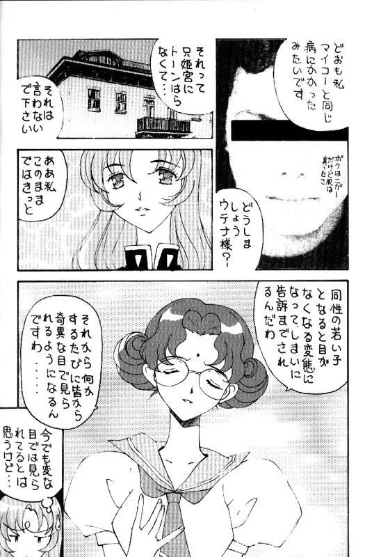 とーふ屋　拾参丁 - page37