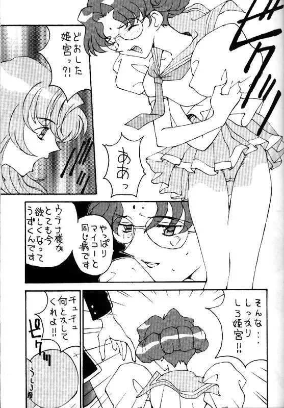 とーふ屋　拾参丁 - page38