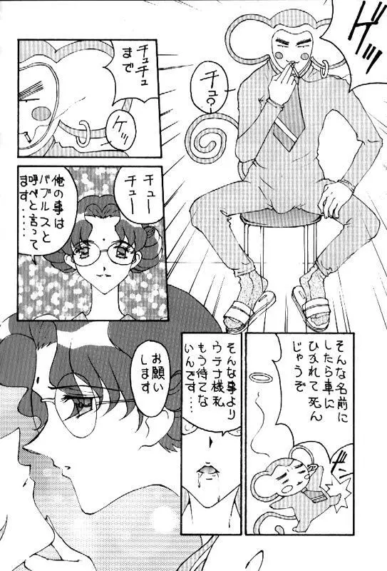 とーふ屋　拾参丁 - page39