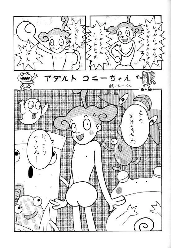 とーふ屋　拾参丁 - page52