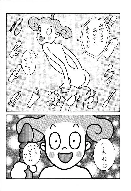 とーふ屋　拾参丁 - page53