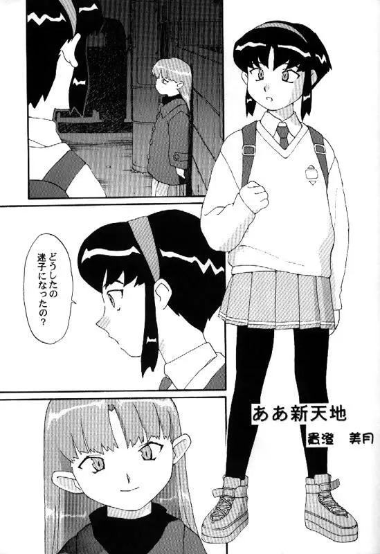 とーふ屋　拾参丁 - page56