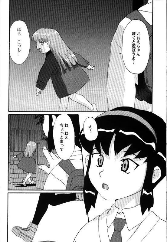 とーふ屋　拾参丁 - page57