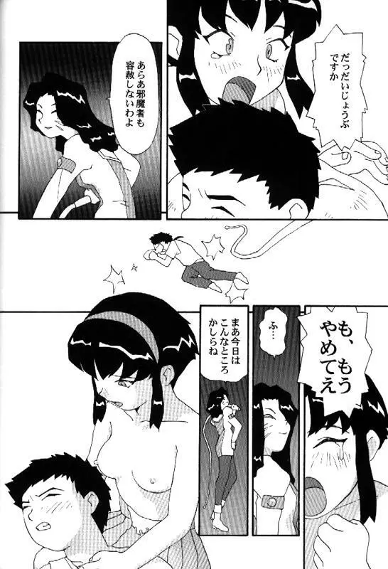 とーふ屋　拾参丁 - page61