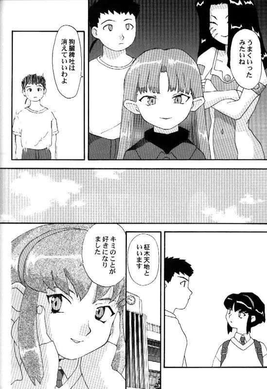 とーふ屋　拾参丁 - page65