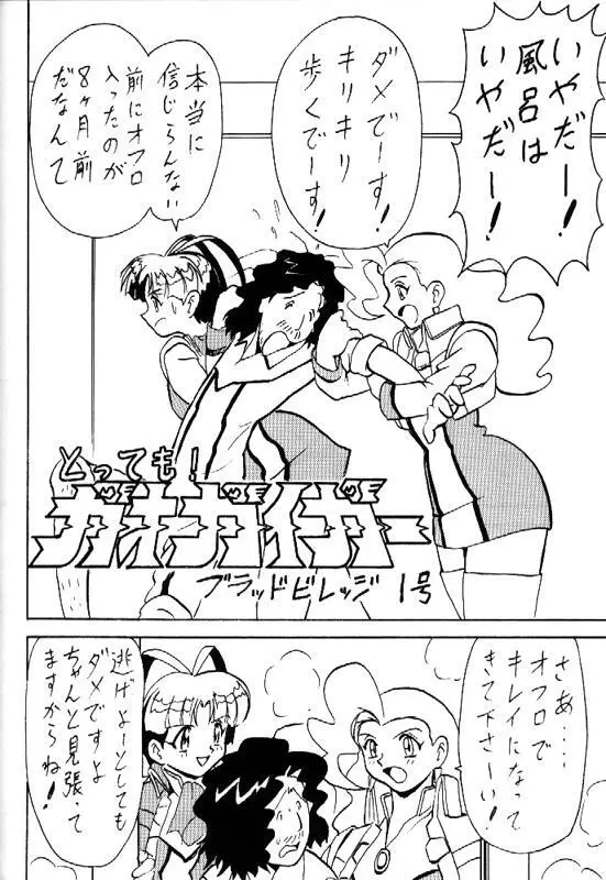 とーふ屋　拾参丁 - page67