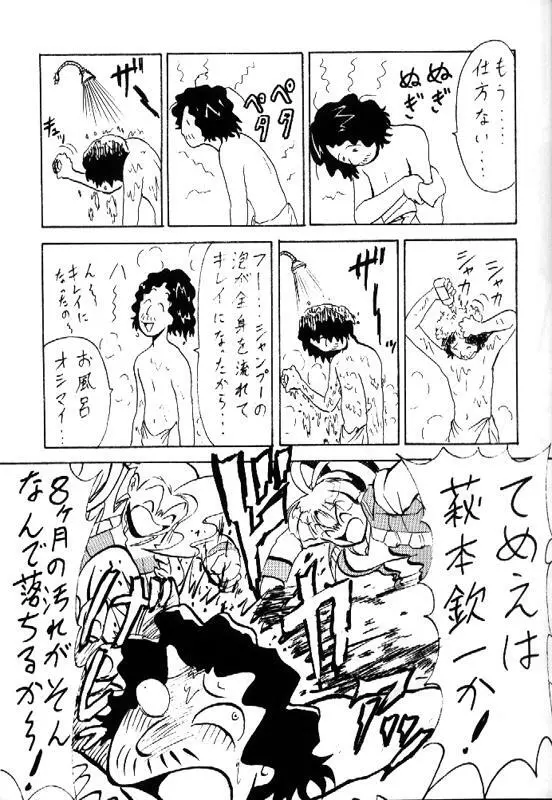 とーふ屋　拾参丁 - page68