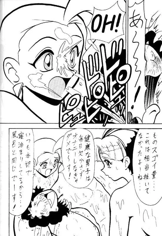 とーふ屋　拾参丁 - page71