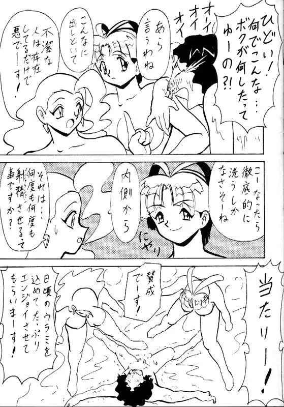 とーふ屋　拾参丁 - page72