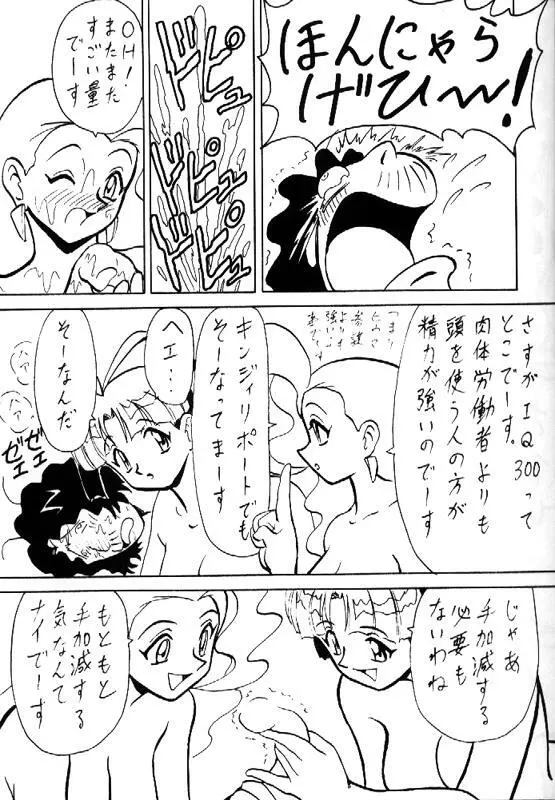 とーふ屋　拾参丁 - page74