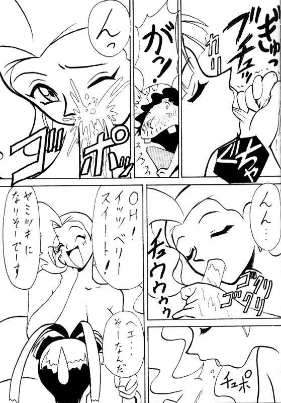 とーふ屋　拾参丁 - page76